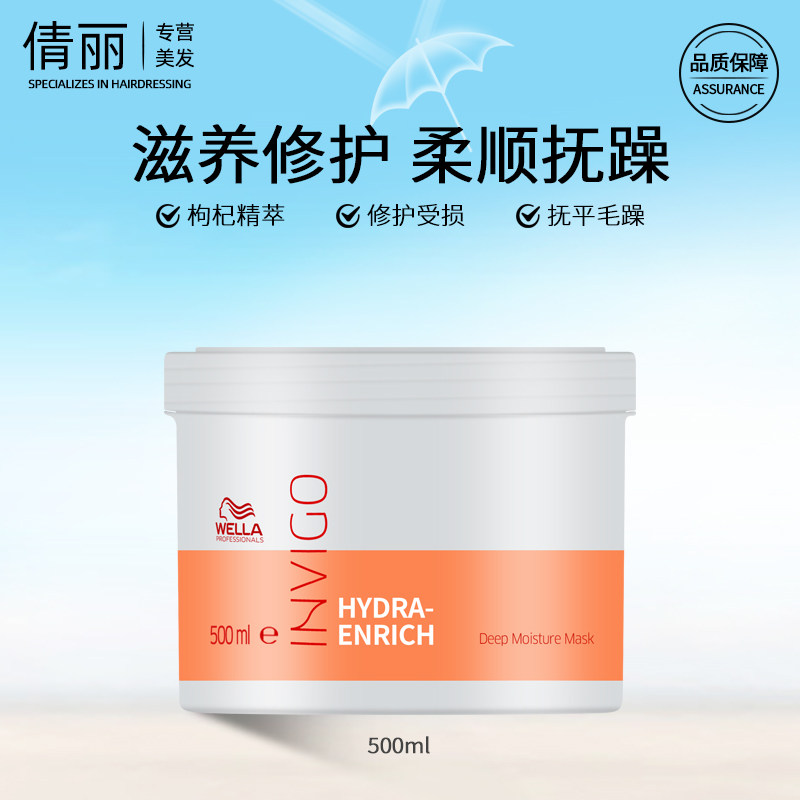 威娜焕能水光发膜枸杞滋养修护柔顺补水顺滑护发营养倒膜免蒸进口