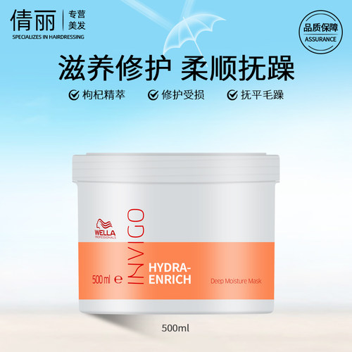 威娜焕能水光发膜滋养修护柔顺