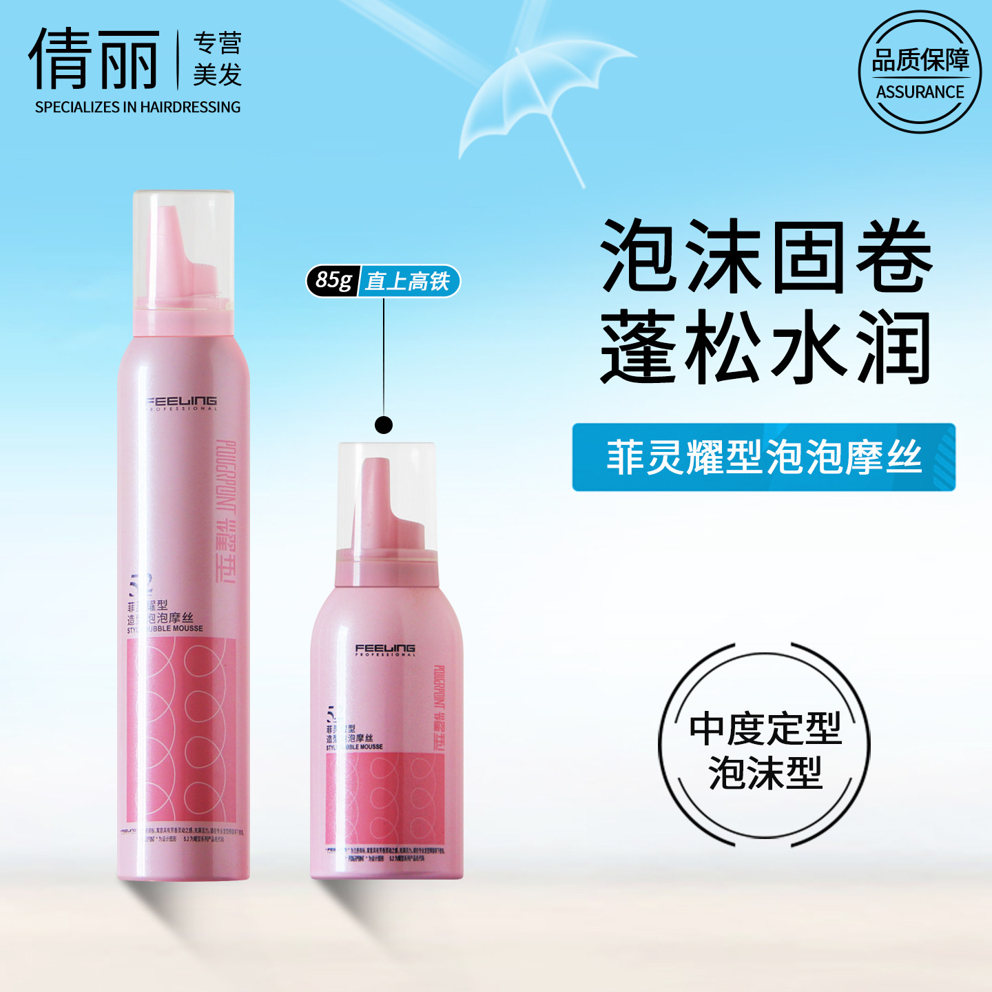 菲灵泡沫发蜡泡泡摩丝蓬松湿润持久造型卷发弹力素男女士定型