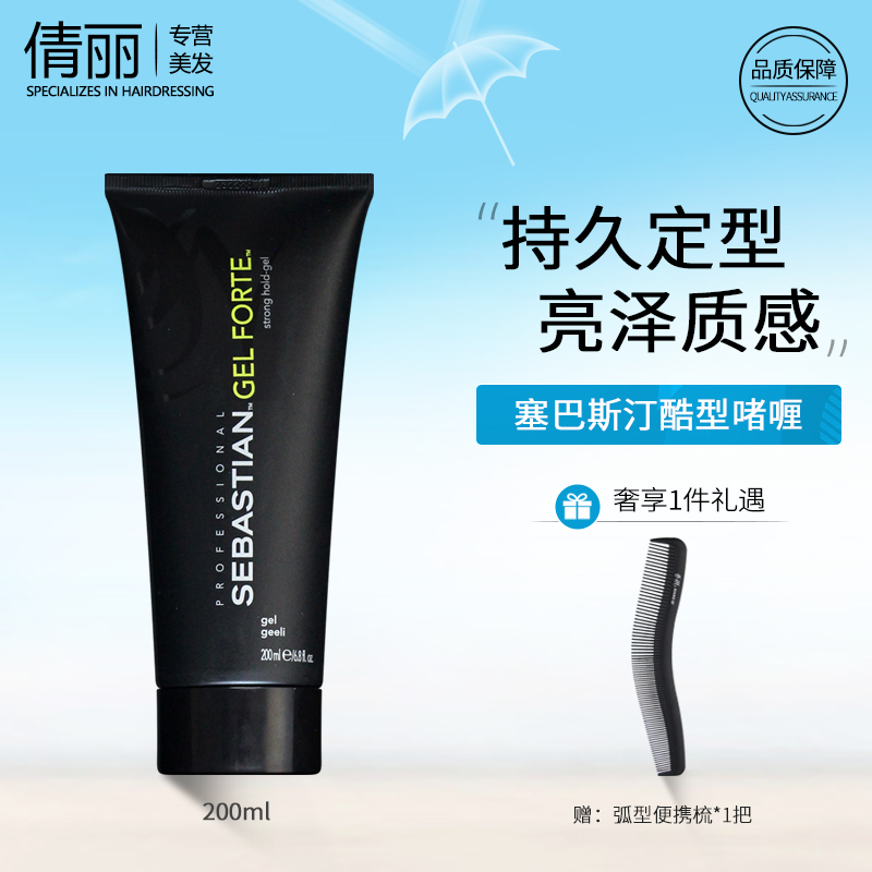 塞巴斯汀酷型啫喱膏湿润定型光泽男士大背油头发蜡持久造型进口
