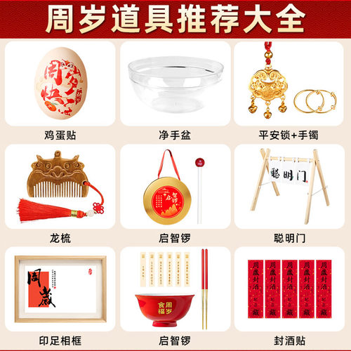 宝宝生日聪明门抓周用品周岁仪式拍照道具布置启智锣食福碗封酒贴