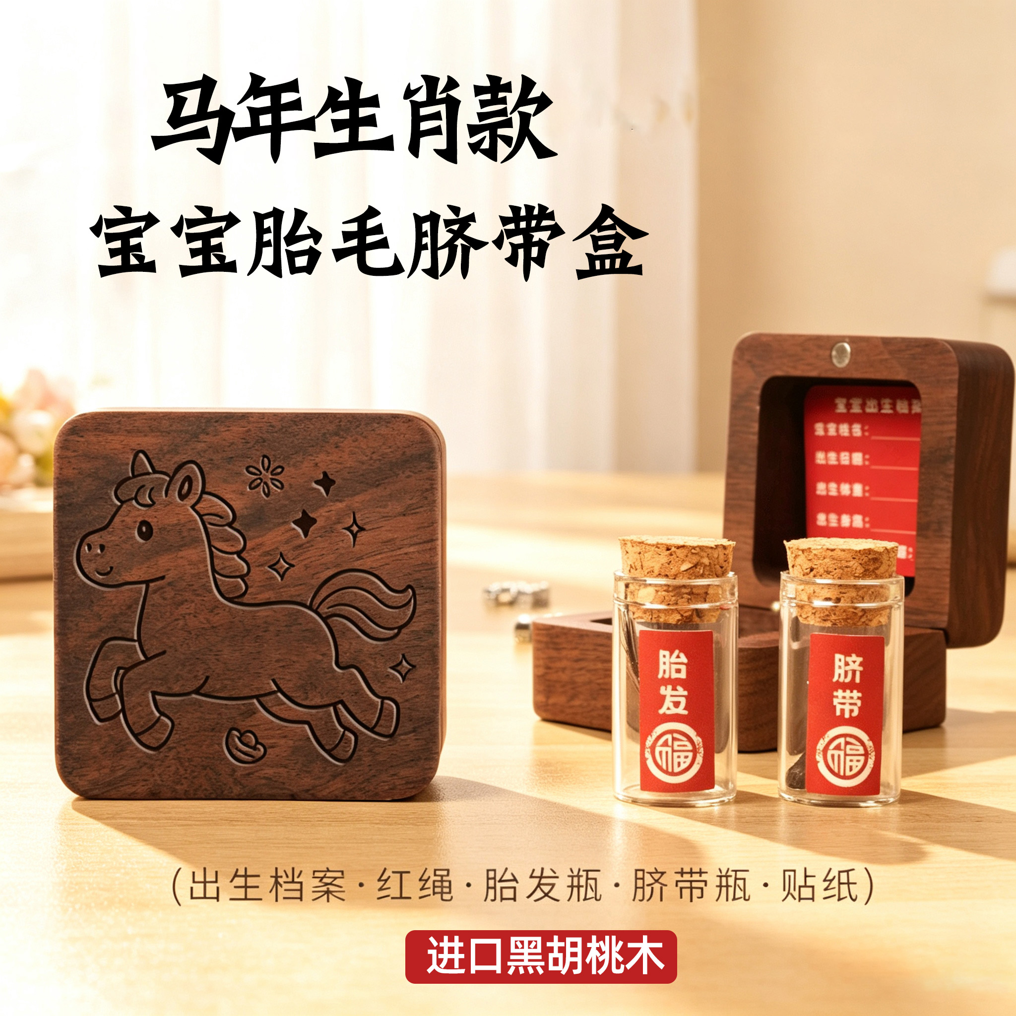 新生儿脐带收藏盒胎发肚脐胎毛保存收纳瓶婴儿宝宝满月纪念品制作