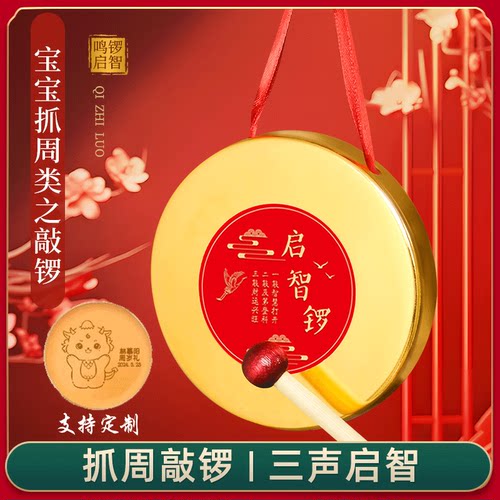 抓周铜锣宝宝启智锣周岁仪式道具