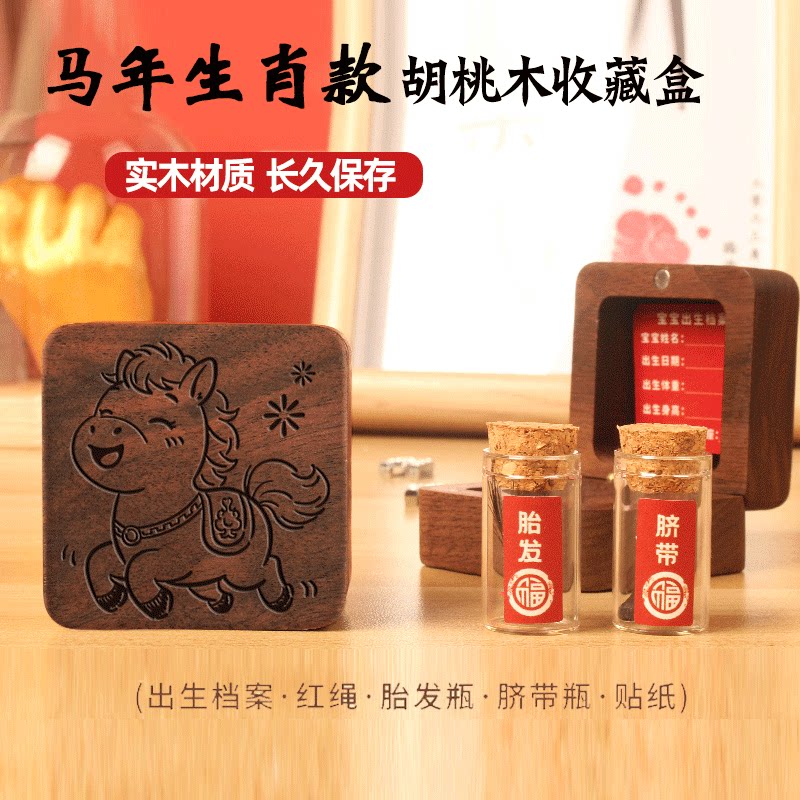 婴儿脐带收藏盒自制胎发纪念品胎毛收纳新生马宝宝乳牙保存储存瓶