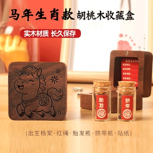 婴儿脐带收藏盒自制胎发纪念品胎毛收纳新生马宝宝乳牙保存储存瓶