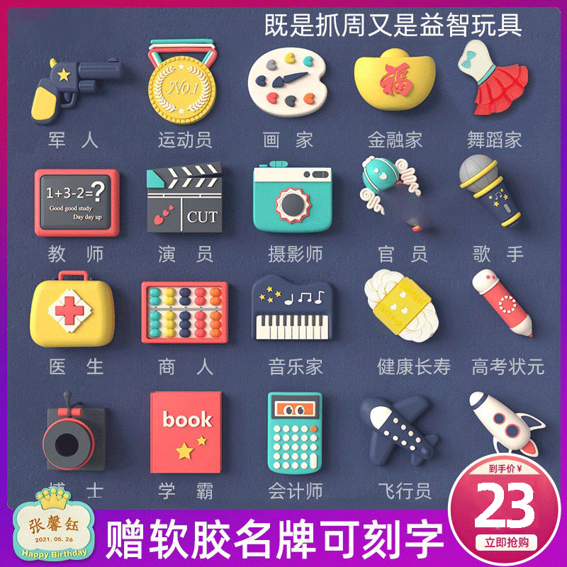 抓周用品套装卡通布置道具抓阄