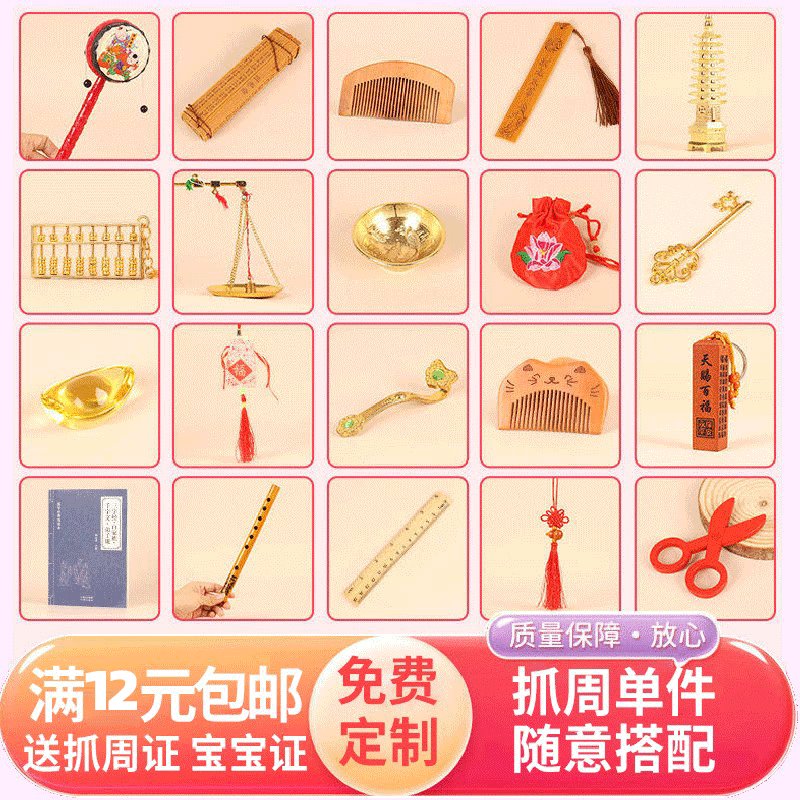 宝宝抓周用品一周岁生日布置套装抓阄启智锣算盘金碗单品道具摆件