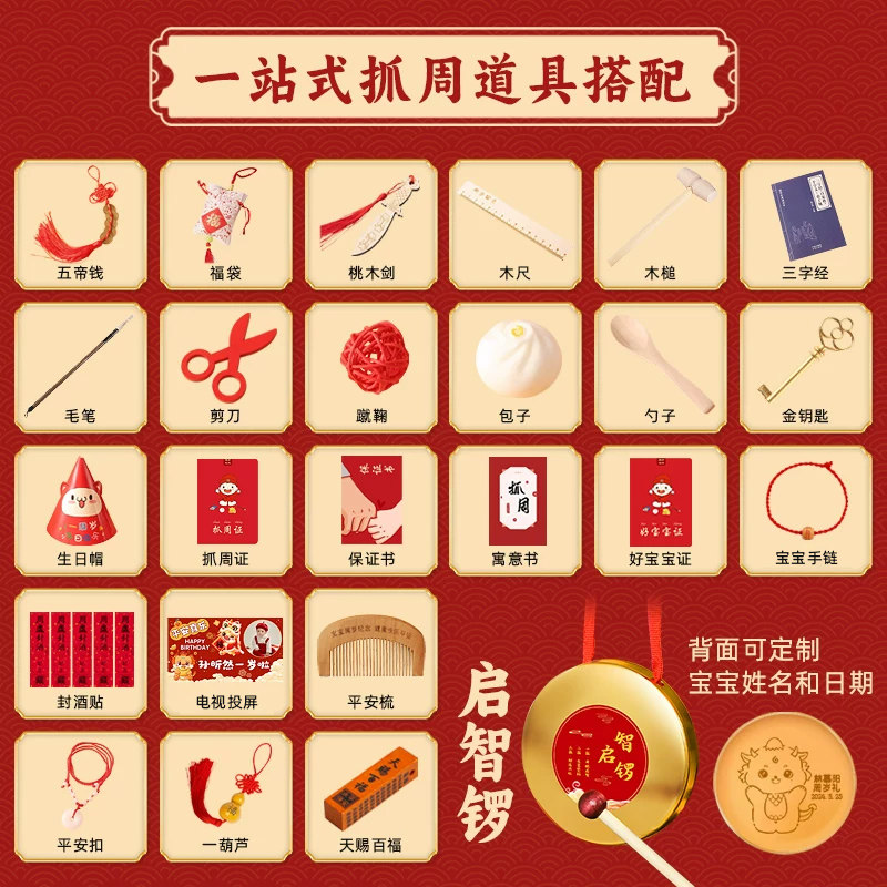蛇宝宝抓周用品道具套装一周岁礼地毯垫生日布置男孩女宝抓阄全套图片