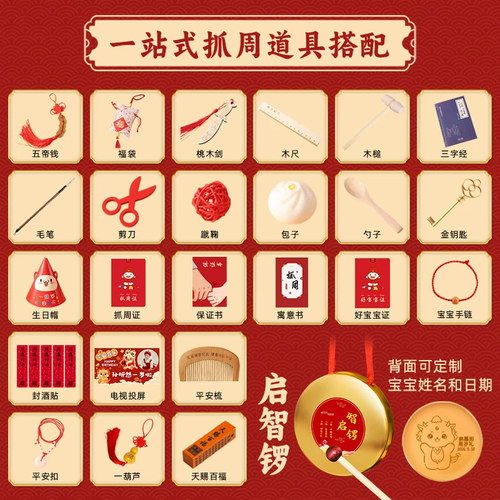 蛇宝宝抓周用品道具套装一周岁礼地毯垫生日布置男孩女宝抓阄全套