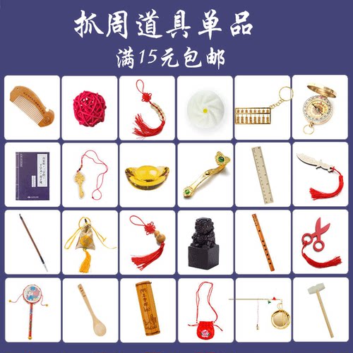 miu婴幼儿抓周用品生日礼物男女