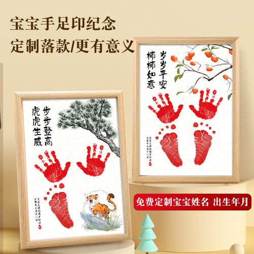 宝宝周岁手足印老虎相框纪念品