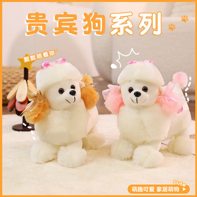 贵宾犬毛绒玩具软萌可爱小狗抱枕儿童陪伴家居装饰布娃娃生日礼物,玩具/童车/益智/积木/模型,毛绒/玩偶/公仔/布艺类玩具,淘宝优惠券,粉丝福利购,淘宝优惠卷