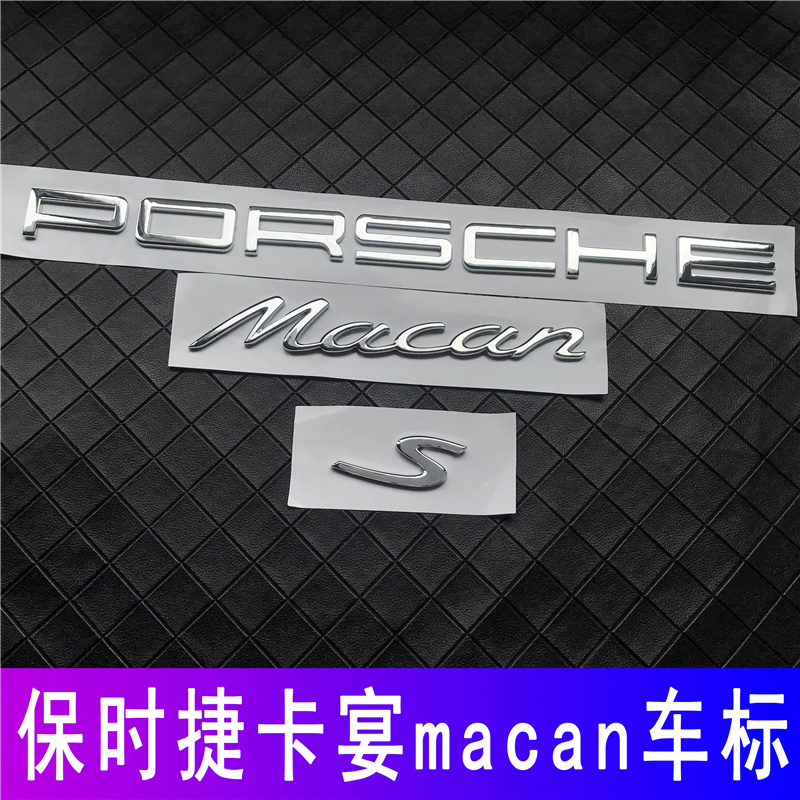 众泰SR9改装保时捷车标前机盖方向盘标志迈凯卡宴后尾箱Macan字母