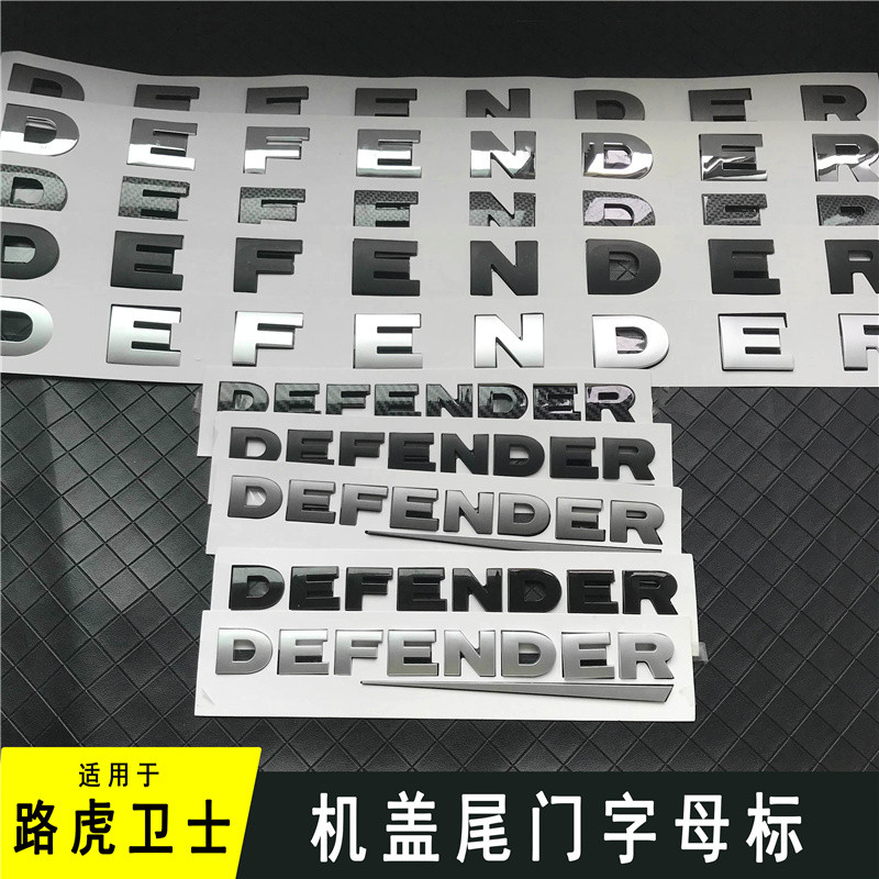 20至22路虎卫士defender字母车标机盖车头标前标志后尾英文标改装