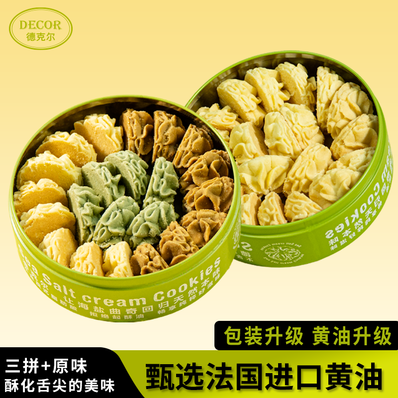 DECOR艾许黄油小花曲奇纯手工解馋零添加饼干曲奇零食礼盒装,零食/坚果/特产,曲奇饼干,淘宝优惠券,粉丝福利购,淘宝优惠卷