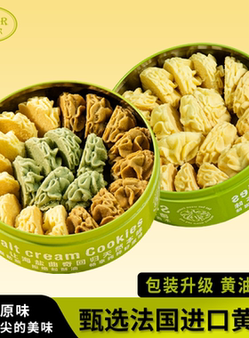 DECOR艾许黄油小花曲奇纯手工解馋零添加饼干曲奇零食礼盒装