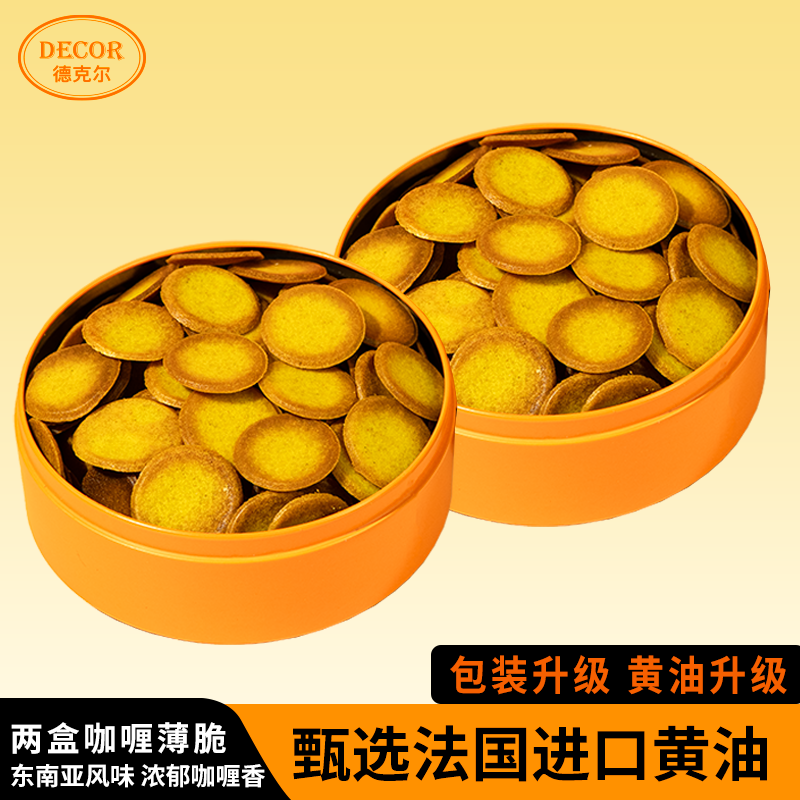DECOR咖喱炫疯脆薄脆追剧解馋休闲零食特色网红饼干办公室下午茶