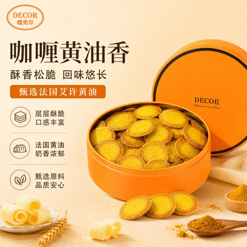 德克尔咖喱炫疯脆薄脆150g