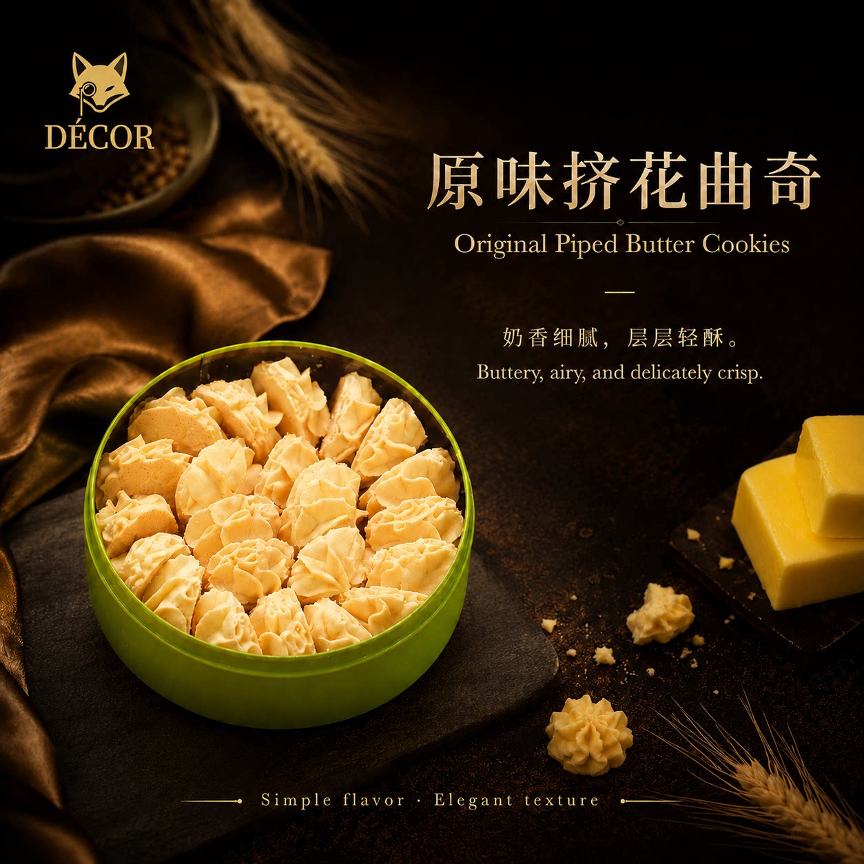 DECOR艾许黄油海盐小花曲奇（原味）纯手工解馋0添加饼干零食早餐