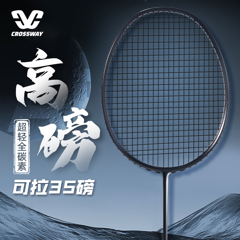 【全碳素纤维羽毛球拍】多色可选