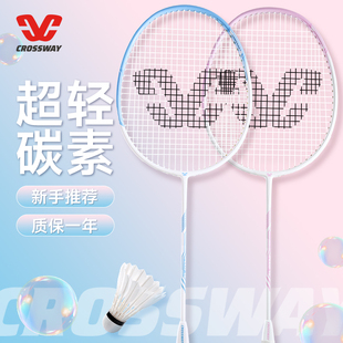 克洛斯威旗舰店全碳素纤维羽毛球拍官方正品超轻初学者训练套装