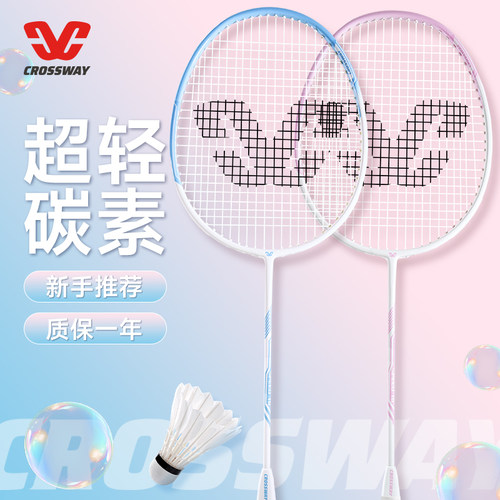 克洛斯威官方全碳素纤维羽毛球拍