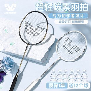 克洛斯威官方正品旗舰店碳素复合纤维羽毛球拍套装成人耐打双拍