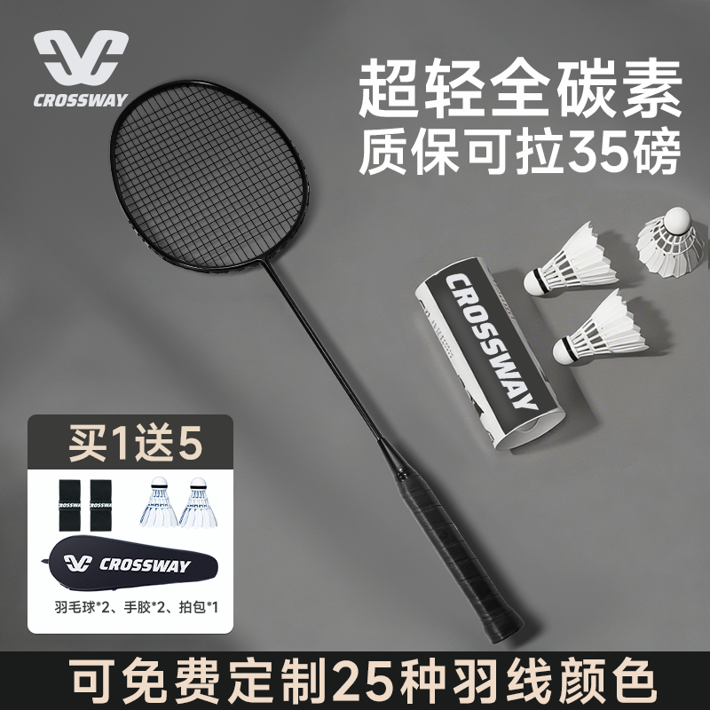 【全碳素纤维羽毛球拍】多色可选