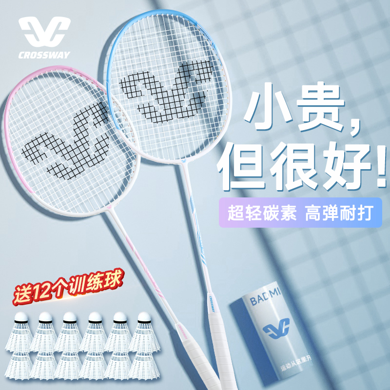 克洛斯威羽毛球拍官方正品旗舰店全碳素纤维耐打超轻专业训练套装