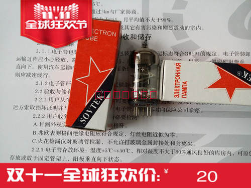 毒声苏联6H3n电子管 代换6n3电子管 6h3n 567等电子管