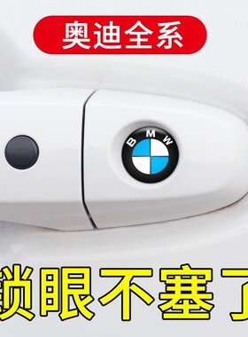 适用于宝马改装锁眼贴老5系3系X3X5X1X4X6M4M3宝马改装钥匙孔标志