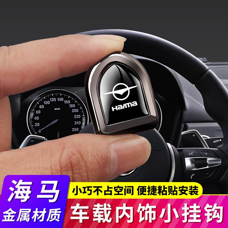 便利 隐形 海马 汽车 挂钩 收纳 福美来