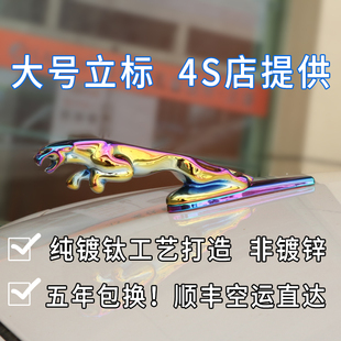 大号捷豹立标金属标xfl XJL XFL XFXE改装机盖车头标原车引擎盖标