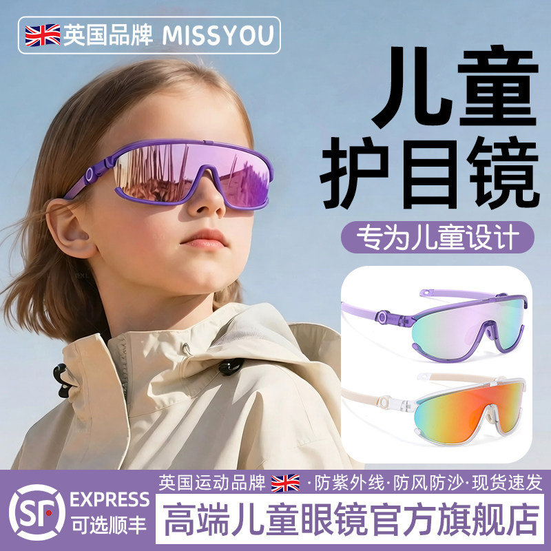 英国儿童护目镜登山防风太阳眼镜户外运动骑行眼镜男女抗UV太阳眼