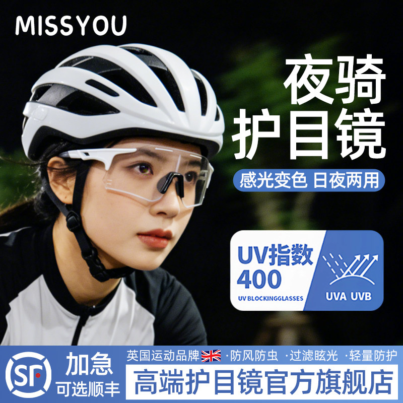 英国骑行防风护目镜女骑车眼镜日夜变色自行车摩托电动车跑步运动