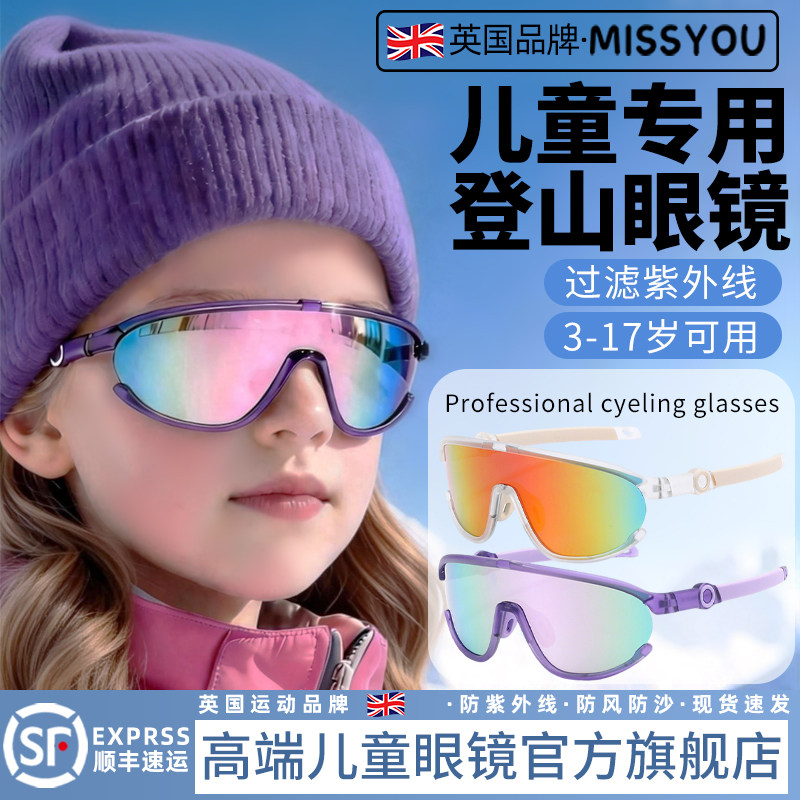 英国儿童护目镜骑行眼镜登山防风太阳镜户外骑车专用防紫外线墨镜