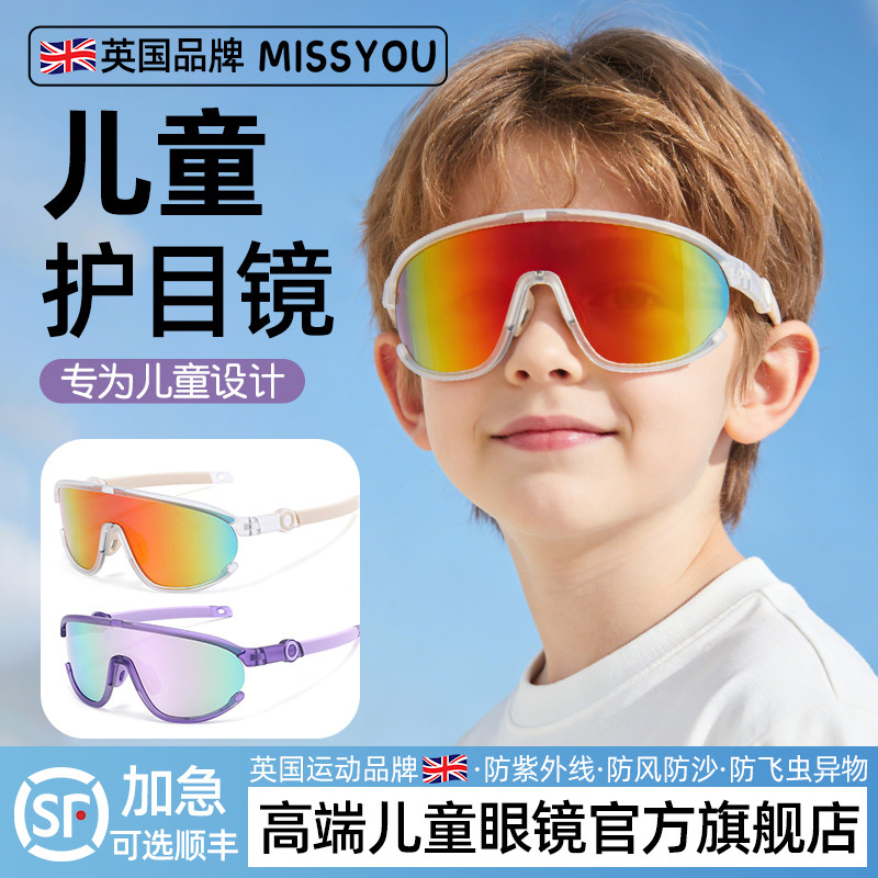 英国儿童护目镜登山骑行防风眼镜户外跑步运动墨镜防紫外线太阳镜