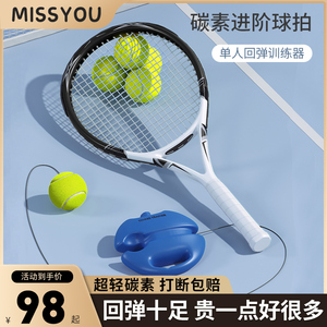 网球回弹训练器单人打带线大学生专业网球拍初学者一个人玩的套装
