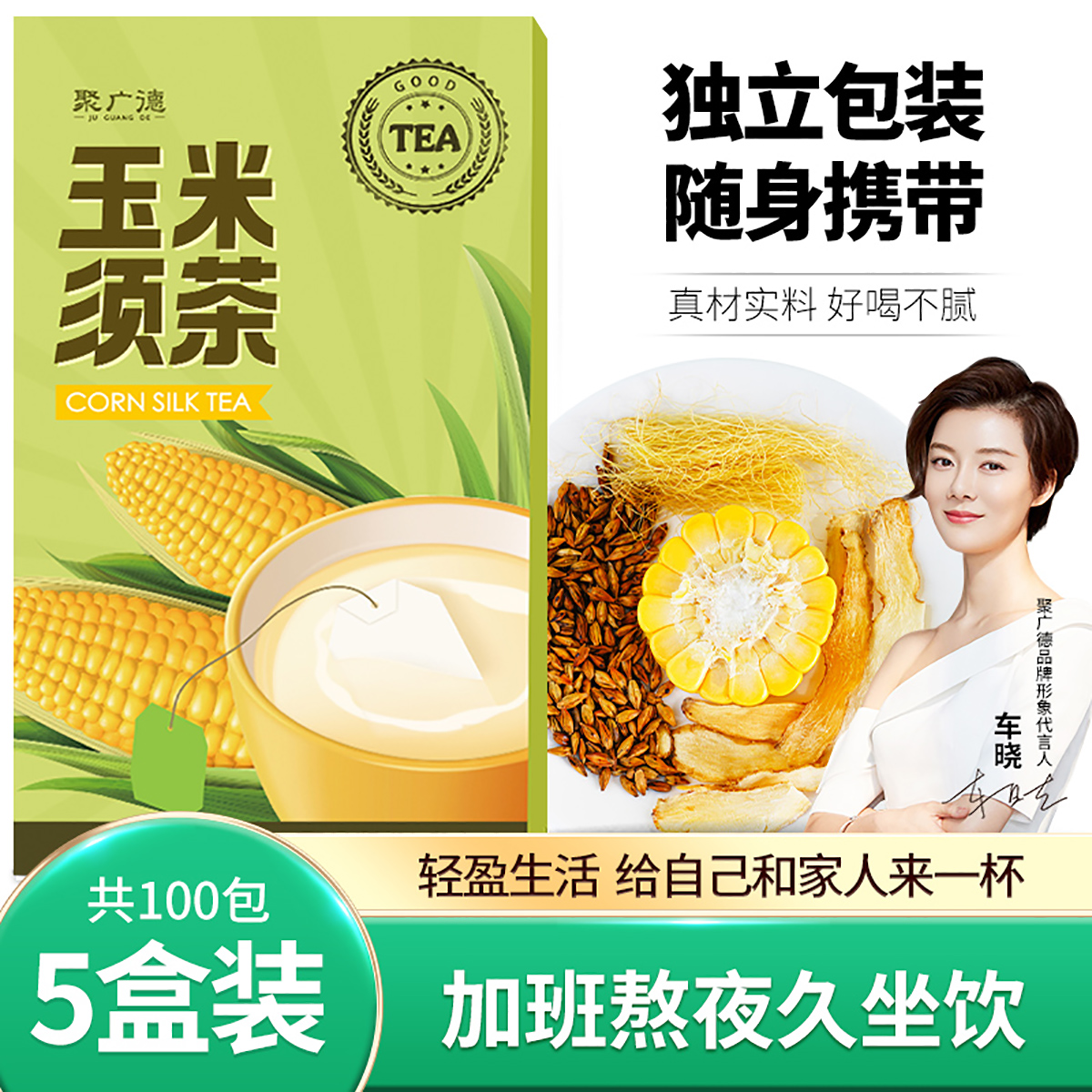 聚广德玉米须茶正品官方旗舰店