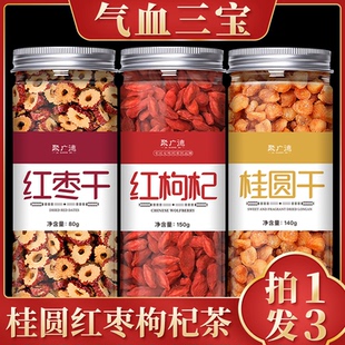 茶女人秋冬暖身热饮 红枣桂圆枸杞茶补气血女生泡水喝适合冬天喝