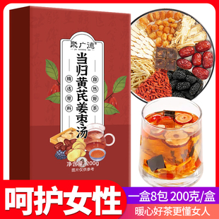 聚广德当归黄芪姜枣茶红糖红枣桂圆干姜桑葚女生暖身暖心元气姜茶