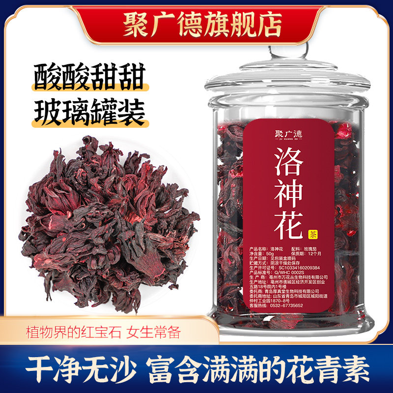 聚广德洛神花茶旗舰店官方正品玫瑰茄洛神花果脯洛神花干果茶酸甜