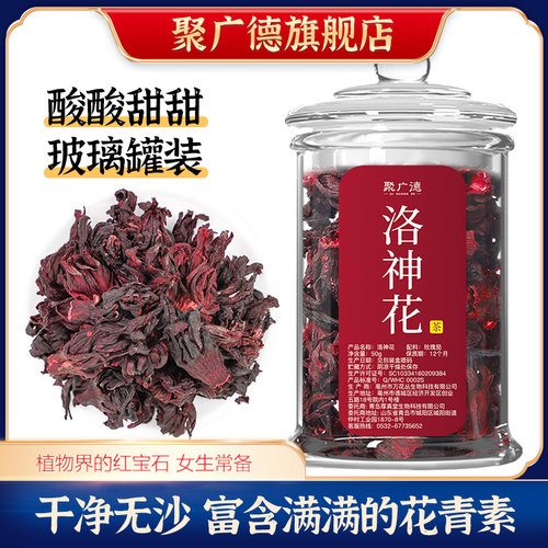 聚广德洛神花茶旗舰店官方正品