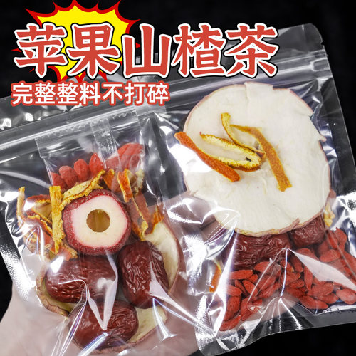 聚广德苹果山楂茶官方旗舰店正品养生茶包适合女生喝的泡水饮品