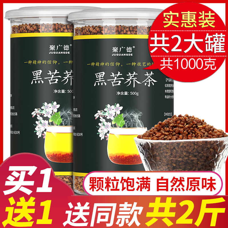苦荞茶四川大凉山黑苦荞麦茶大麦特级正品苦芥乔養生茶浓香型罐装