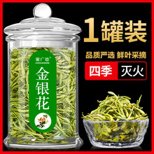 9.9元包邮  聚广德 金银花 40g（玻璃装）