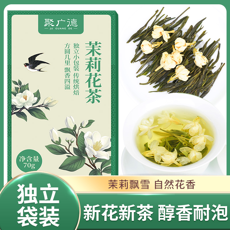 茉莉花茶2023新茶特级浓香型横县茶叶自己喝花茶叶官方正品旗舰店