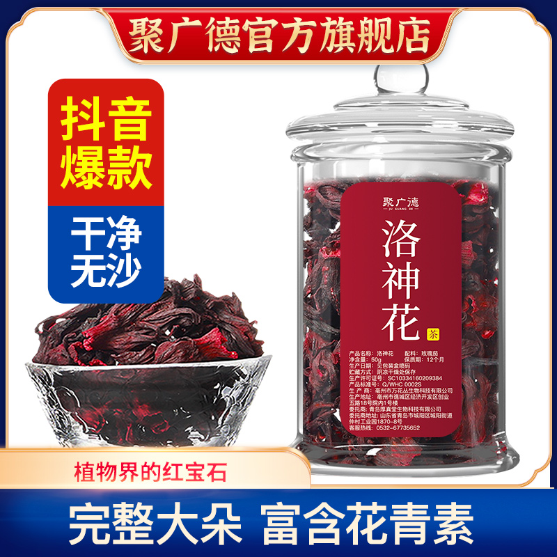 聚广德洛神花茶旗舰店官方正品玫瑰茄洛神花果脯洛神花干果茶酸甜