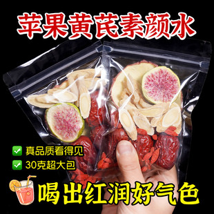 聚广德苹果黄芪水茶包适合女生喝的泡水饮品补气养血补气血养生茶