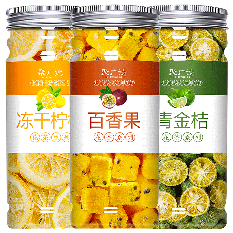水果茶金桔柠檬百香果茶花茶茶包蜂蜜冻干柠檬片冲饮泡水喝的东西